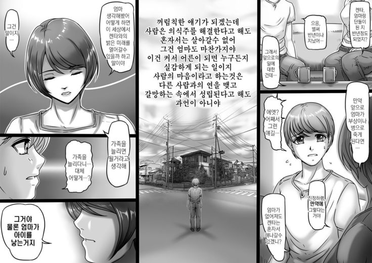 Okaa-san shika Inai Machi | 엄마밖에 없는 거리