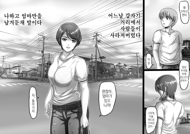 Okaa-san shika Inai Machi | 엄마밖에 없는 거리