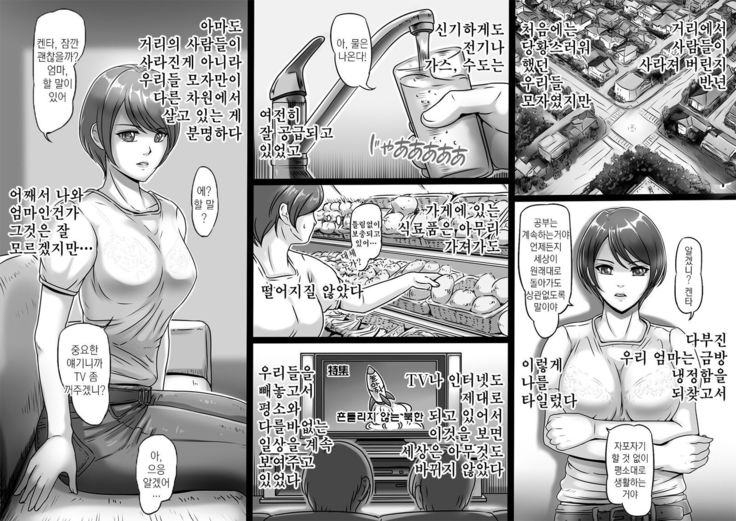 Okaa-san shika Inai Machi | 엄마밖에 없는 거리