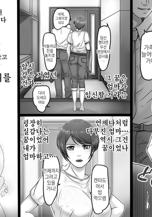 Okaa-san shika Inai Machi | 엄마밖에 없는 거리 Page #25