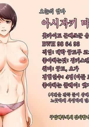 Okaa-san shika Inai Machi | 엄마밖에 없는 거리 Page #27