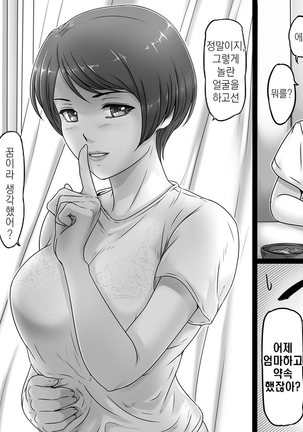 Okaa-san shika Inai Machi | 엄마밖에 없는 거리 Page #26
