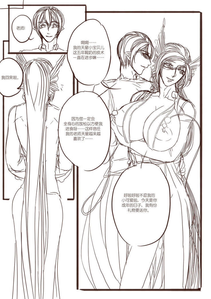 从师生开始的相伴