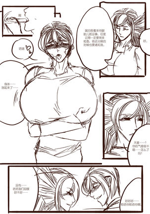从师生开始的相伴 Page #32