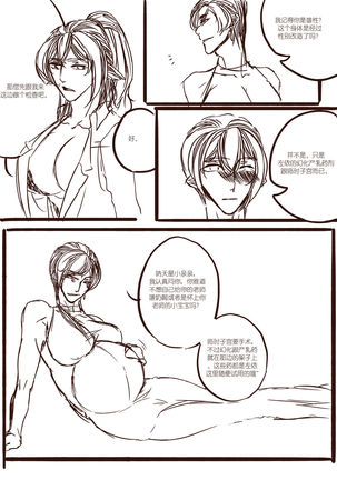从师生开始的相伴 Page #31