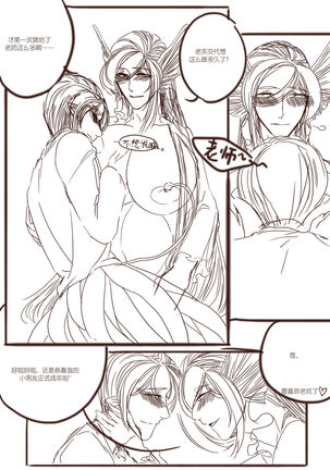 从师生开始的相伴 Page #16