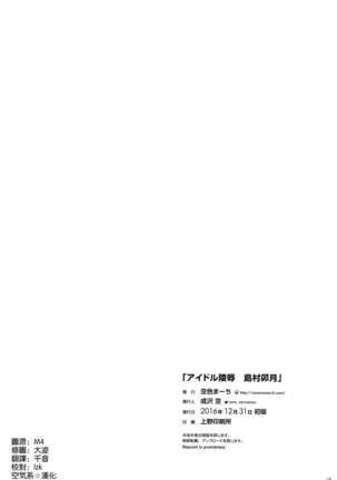 Idol Ryoujoku Shimamura Uzuki - Page 18