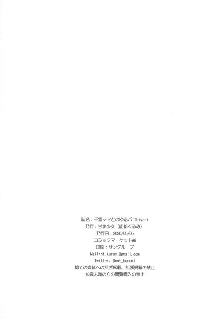 Chiyuki Mama to no Yuru Pako Biyori