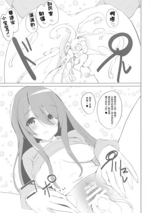 Chiyuki Mama to no Yuru Pako Biyori Page #26