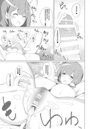 Chiyuki Mama to no Yuru Pako Biyori Page #20