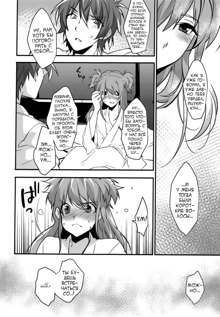 Josou Kareshi x Ore!! Josou no Boku to Kimochi Ii Koto