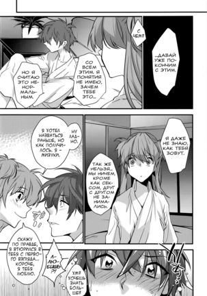 Josou Kareshi x Ore!! Josou no Boku to Kimochi Ii Koto Page #28