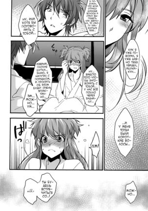 Josou Kareshi x Ore!! Josou no Boku to Kimochi Ii Koto Page #29