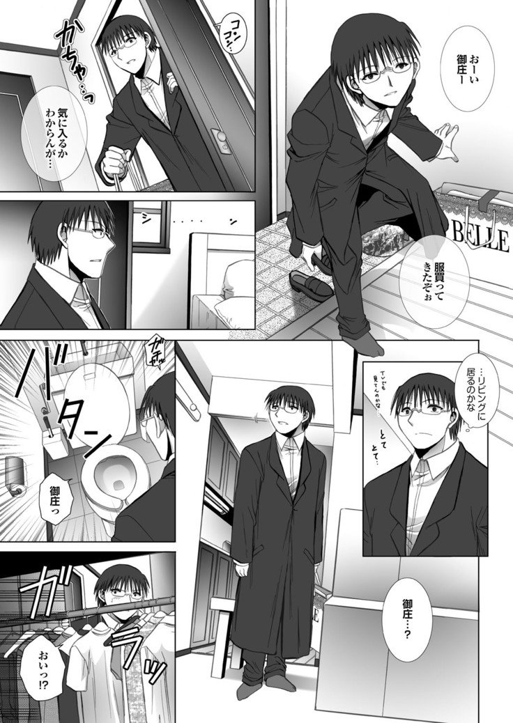 Love Guild #03 Your Eyes Only