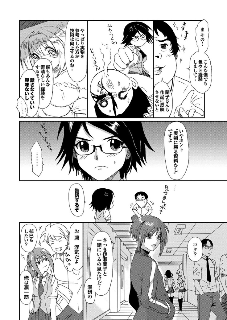 Love Guild #03 Your Eyes Only