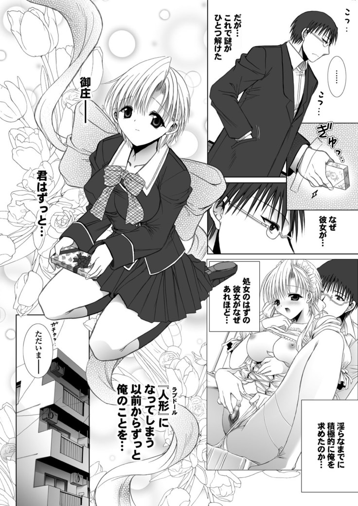 Love Guild #03 Your Eyes Only