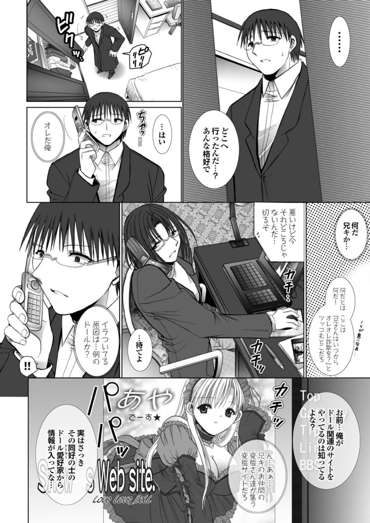 Love Guild #03 Your Eyes Only