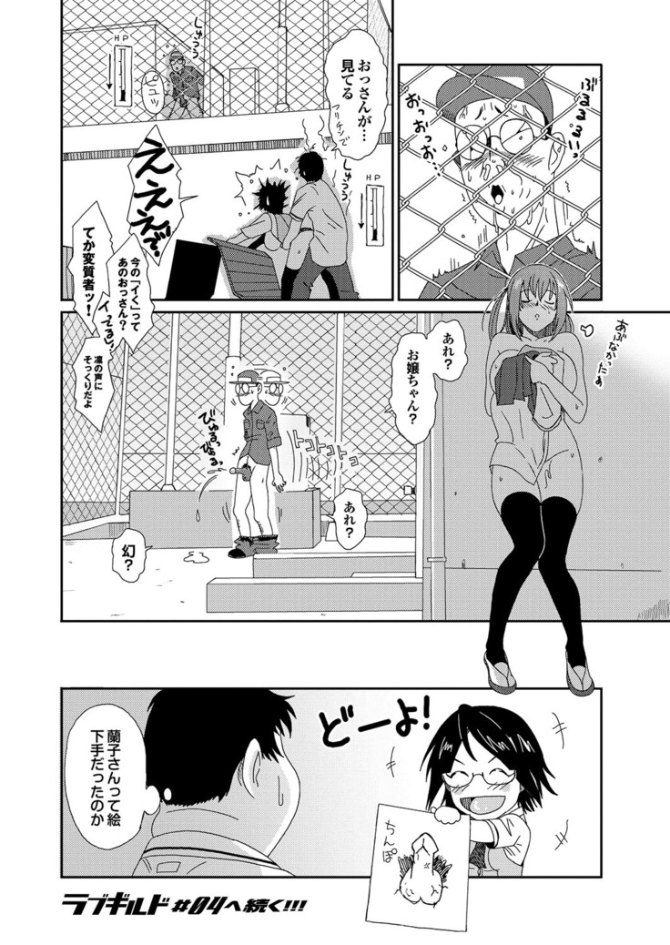 Love Guild #03 Your Eyes Only