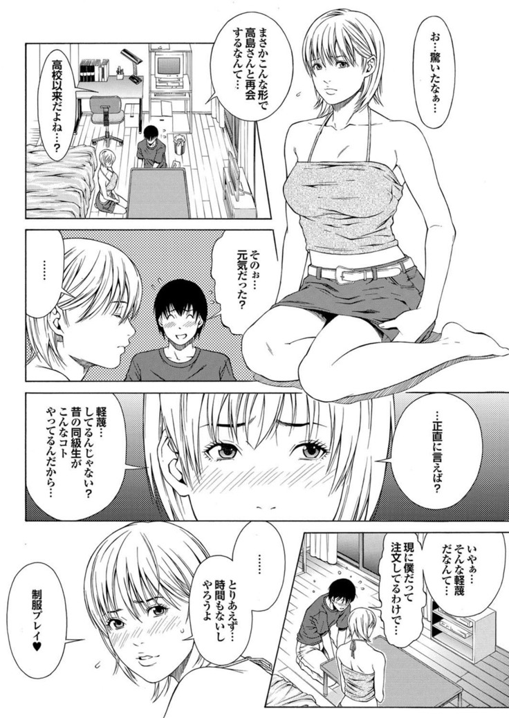 Love Guild #03 Your Eyes Only