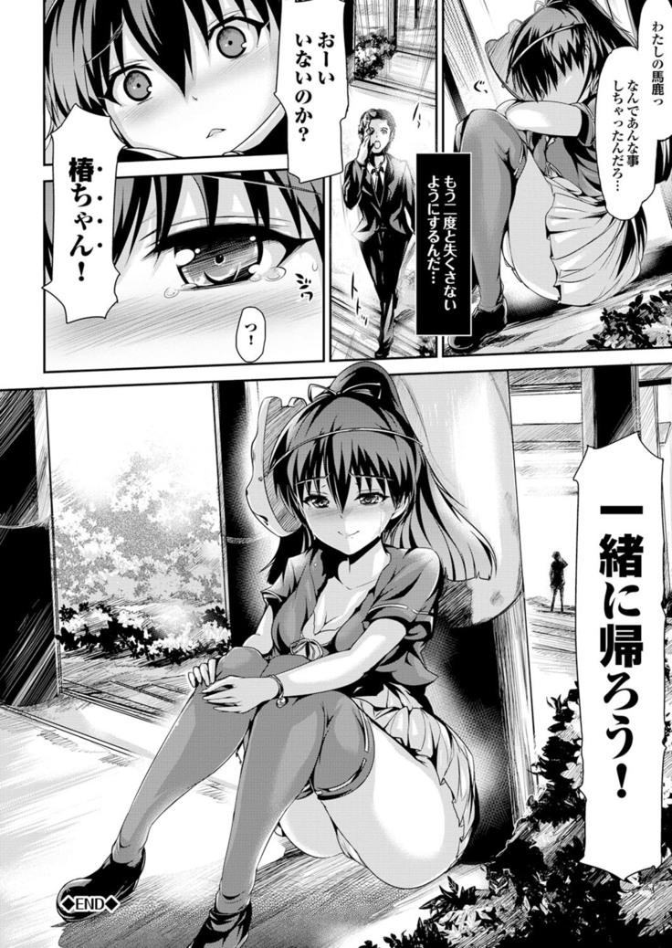 Love Guild #03 Your Eyes Only
