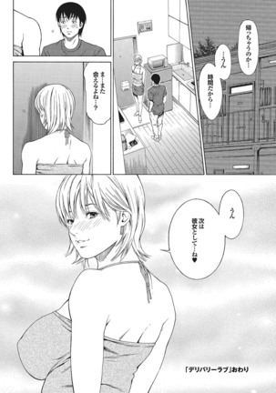 Love Guild #03 Your Eyes Only Page #82