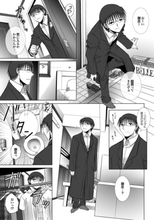 Love Guild #03 Your Eyes Only Page #57
