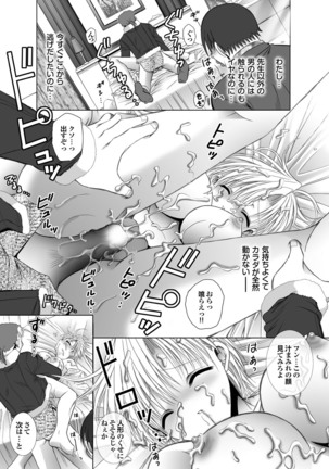 Love Guild #03 Your Eyes Only Page #65