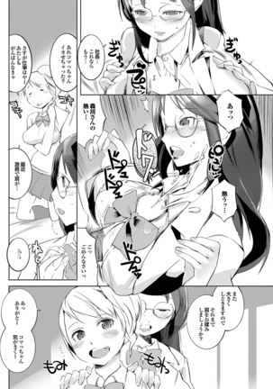 Love Guild #03 Your Eyes Only Page #168