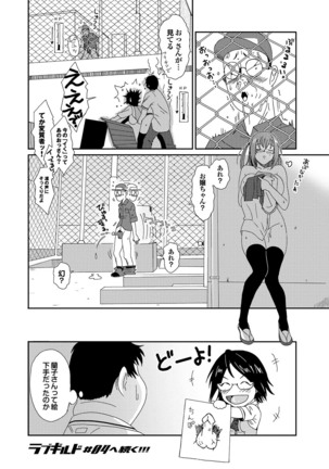 Love Guild #03 Your Eyes Only Page #22