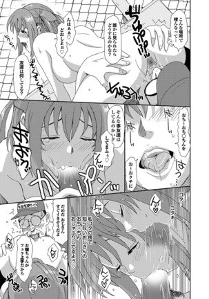 Love Guild #03 Your Eyes Only Page #17
