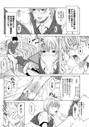 Love Guild #03 Your Eyes Only Page #74