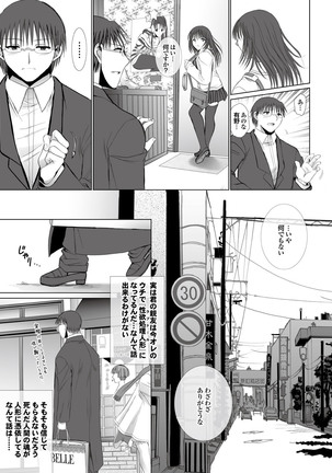 Love Guild #03 Your Eyes Only Page #55