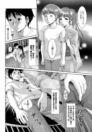 Love Guild #03 Your Eyes Only Page #150