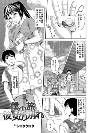 Love Guild #03 Your Eyes Only Page #143