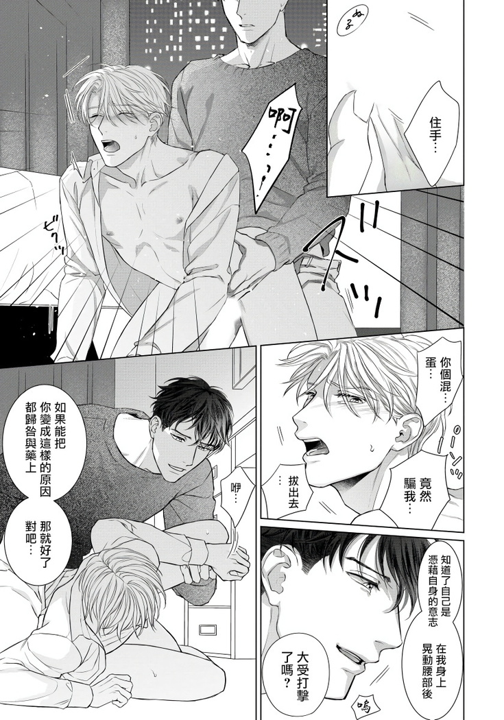 Ore no Sekai o Hakai Suru Otoko  | 要破坏我世界的男人 1 -2