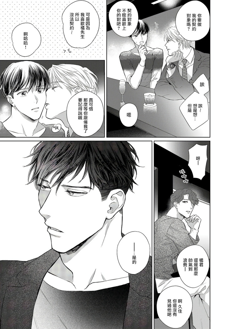 Ore no Sekai o Hakai Suru Otoko  | 要破坏我世界的男人 1 -2