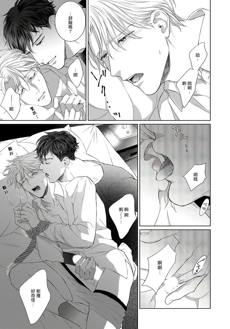 Ore no Sekai o Hakai Suru Otoko  | 要破坏我世界的男人 1 -2