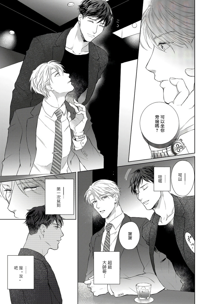 Ore no Sekai o Hakai Suru Otoko  | 要破坏我世界的男人 1 -2