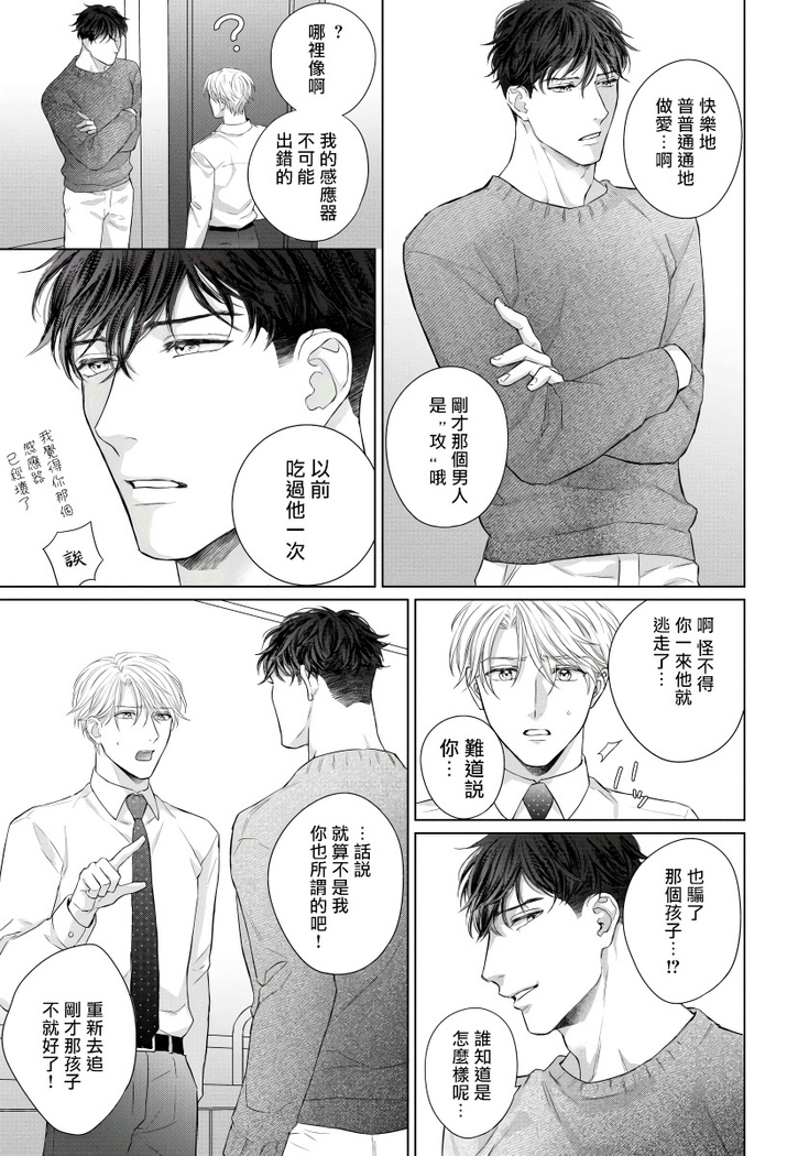 Ore no Sekai o Hakai Suru Otoko  | 要破坏我世界的男人 1 -2