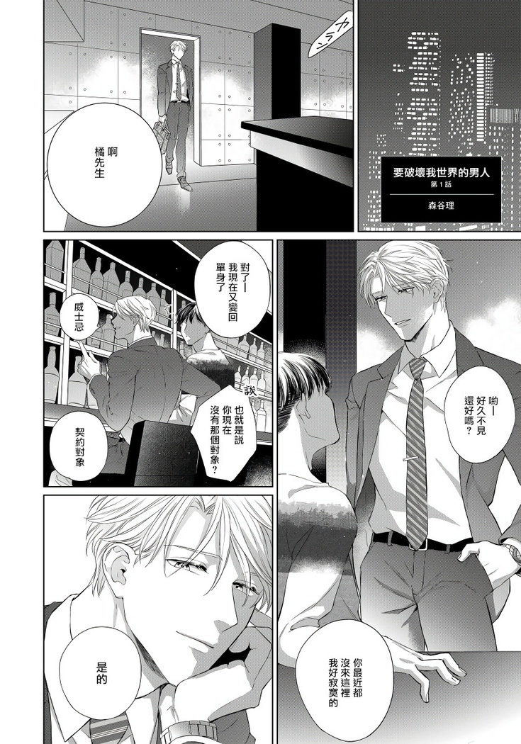 Ore no Sekai o Hakai Suru Otoko  | 要破坏我世界的男人 1 -2