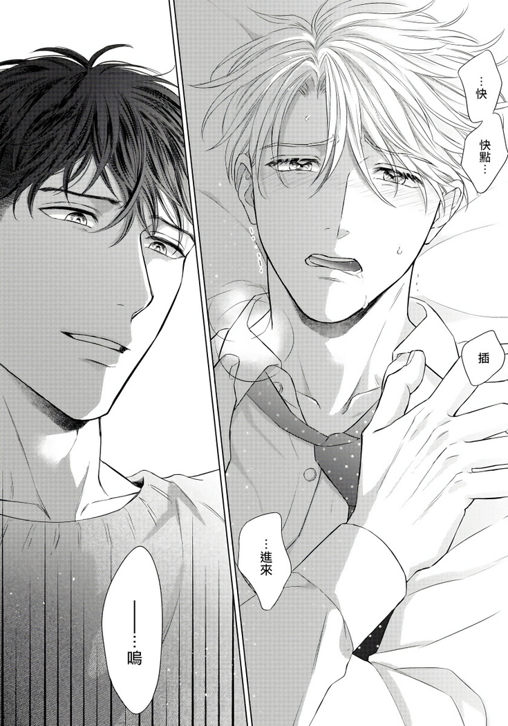 Ore no Sekai o Hakai Suru Otoko  | 要破坏我世界的男人 1 -2