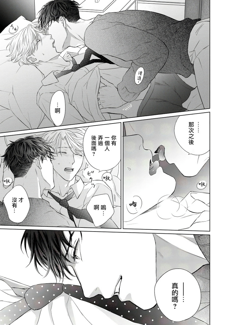 Ore no Sekai o Hakai Suru Otoko  | 要破坏我世界的男人 1 -2