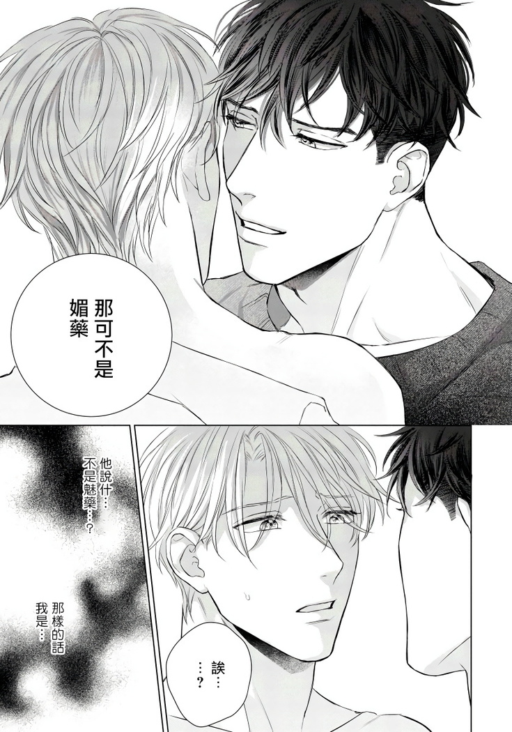 Ore no Sekai o Hakai Suru Otoko  | 要破坏我世界的男人 1 -2