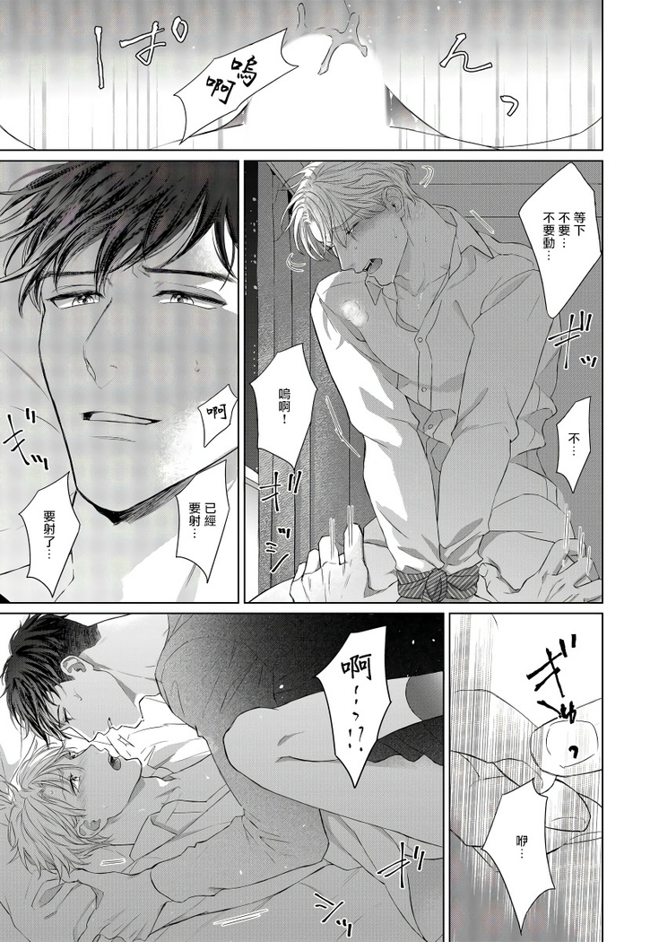 Ore no Sekai o Hakai Suru Otoko  | 要破坏我世界的男人 1 -2