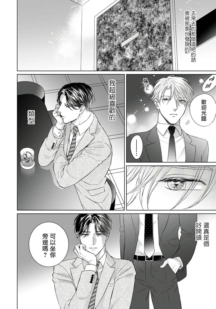 Ore no Sekai o Hakai Suru Otoko  | 要破坏我世界的男人 1 -2