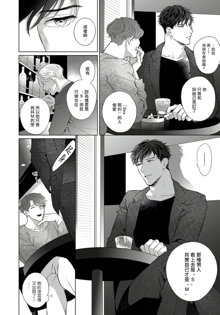 Ore no Sekai o Hakai Suru Otoko  | 要破坏我世界的男人 1 -2