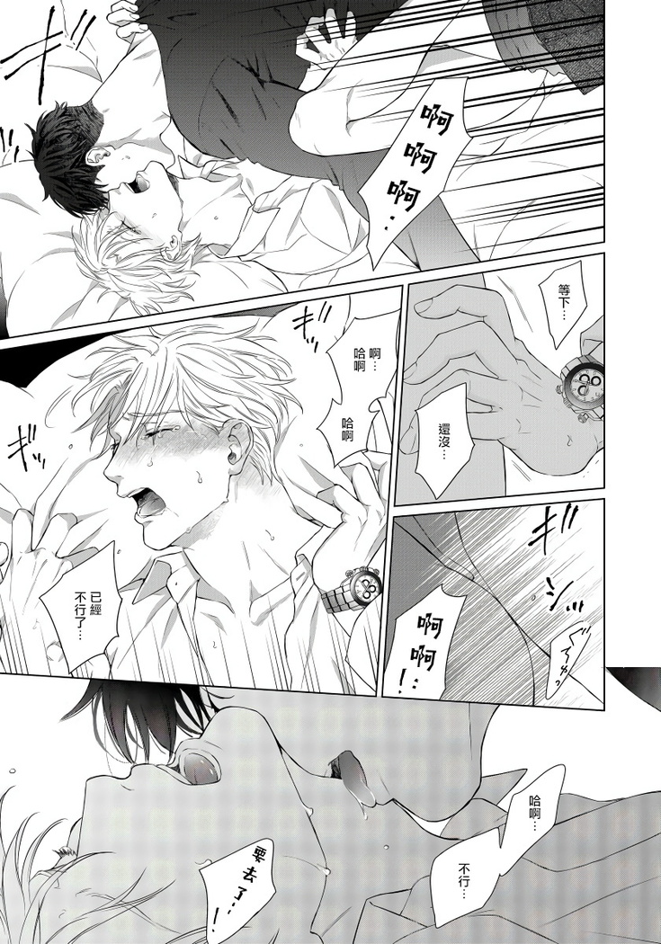 Ore no Sekai o Hakai Suru Otoko  | 要破坏我世界的男人 1 -2