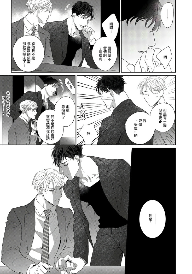Ore no Sekai o Hakai Suru Otoko  | 要破坏我世界的男人 1 -2