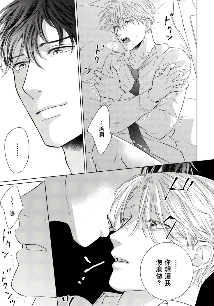 Ore no Sekai o Hakai Suru Otoko  | 要破坏我世界的男人 1 -2