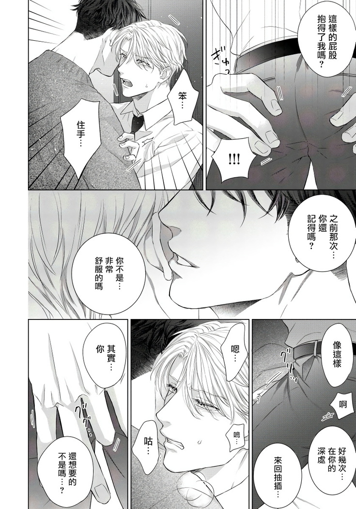 Ore no Sekai o Hakai Suru Otoko  | 要破坏我世界的男人 1 -2